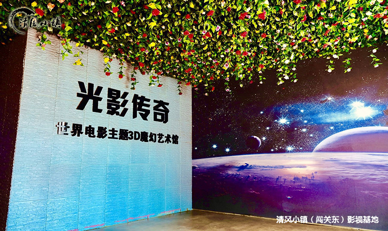 电影传奇3D魔幻艺术馆