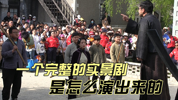 一个完整的实景剧是怎么演出来的-封面.jpg